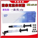 正品 流体树脂 流体纳米 包邮 光固化流体树脂 牙科登泰克 登泰克