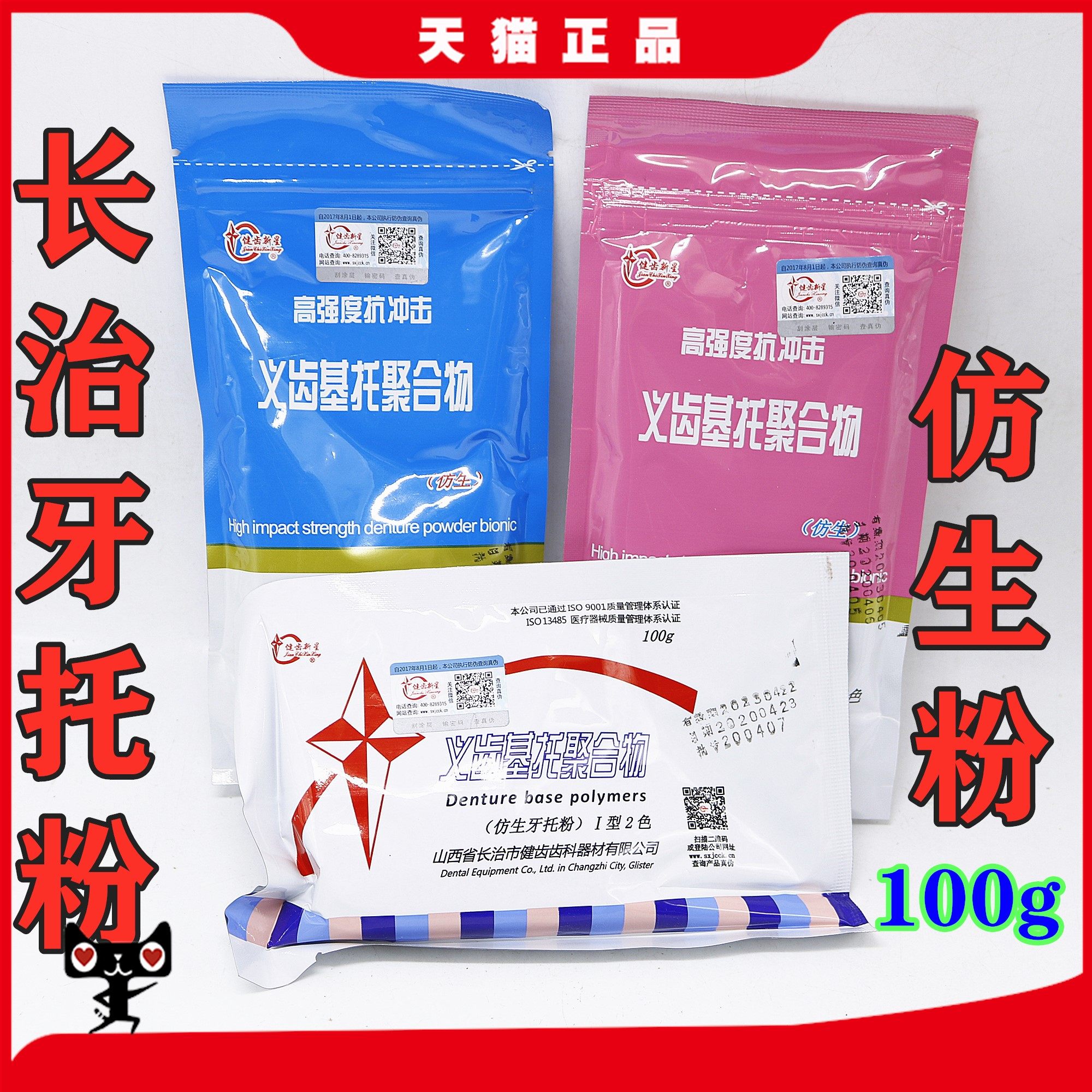 牙科 自凝 仿生 牙托粉 带血丝 义齿基托粉 高强度 长治 抗冲击粉