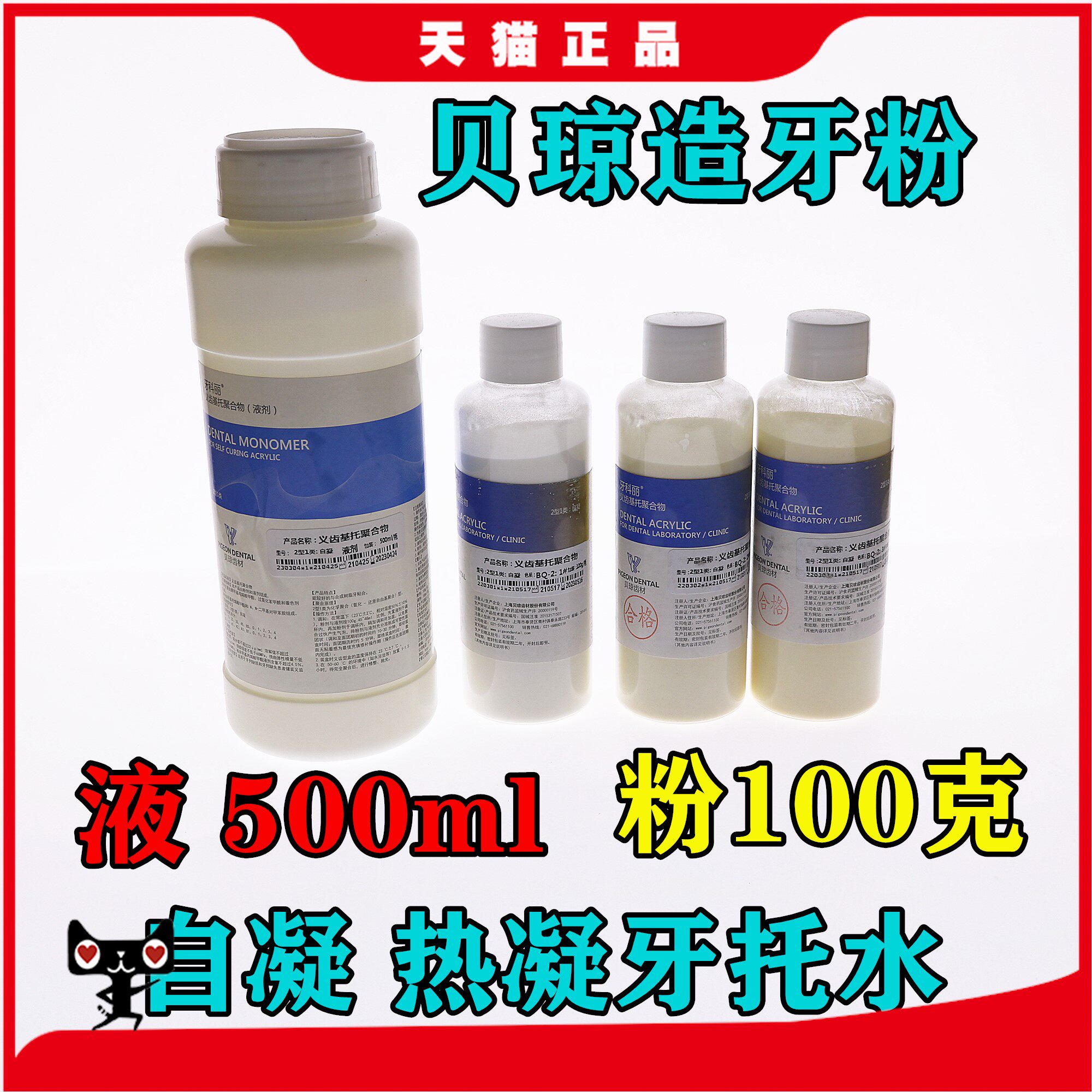 牙科贝琼粉造牙粉 热凝自凝粉造牙粉粉 牙科丽自凝牙托水基托粉