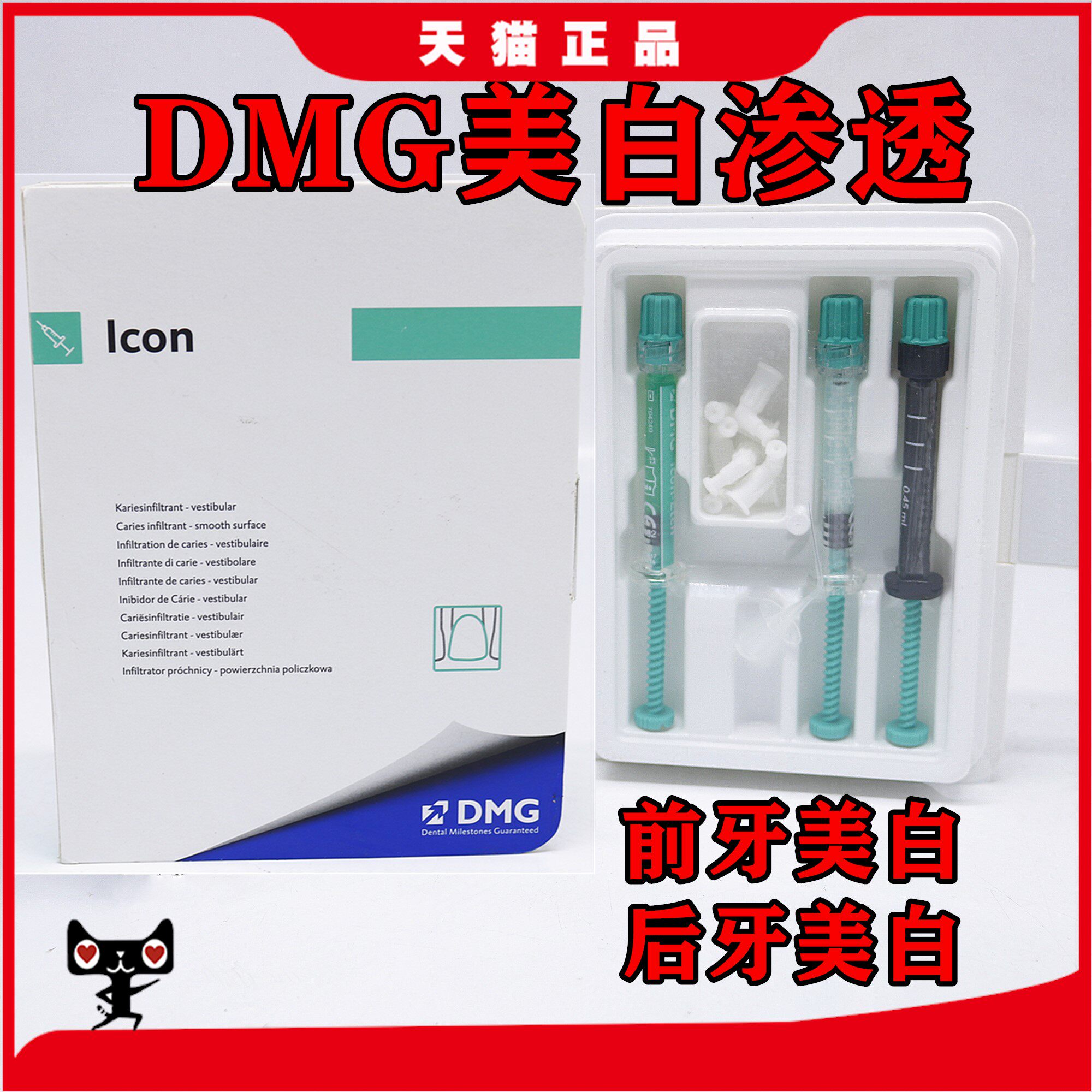 牙科材料口腔渗透树脂 dmg美白渗透树脂套装 氟斑牙黄牙美白