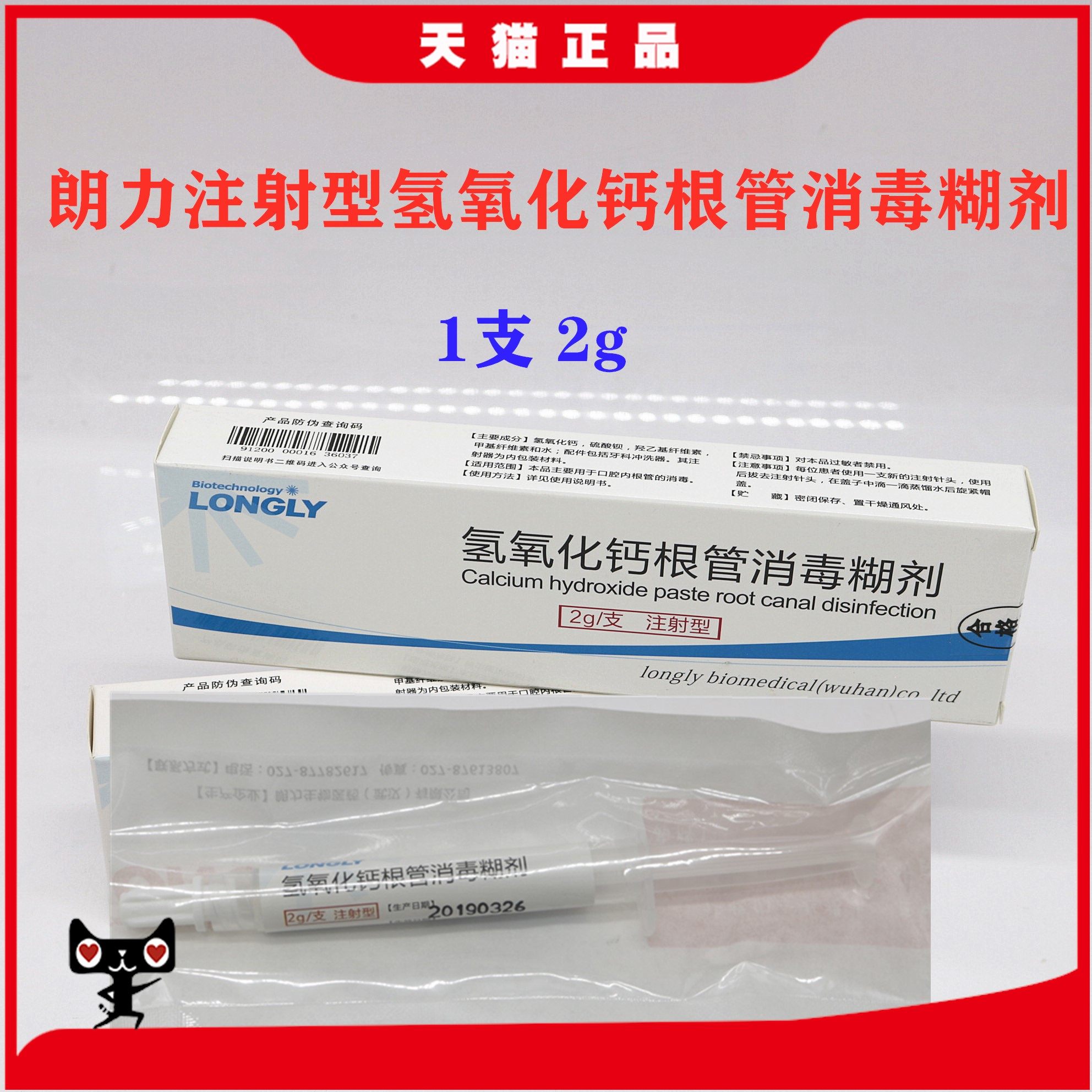 牙科材料 通用型氢氧化钙 朗力注射型根管消毒糊剂 口腔材料