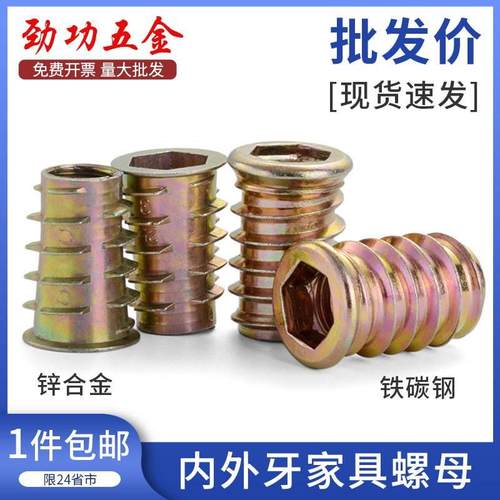 铁内外牙螺母家具螺母木工预埋螺母内六角带介螺母m4m5m6m8m10