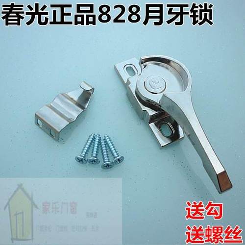 春光828铝合金门窗月牙锁 老式窗户锁扣 移窗搭扣 推拉窗锁仿钢色