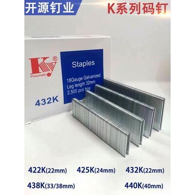 开源气动枪钉码钉U型钉425K432K438K440K木工门型钉沙发钉木工