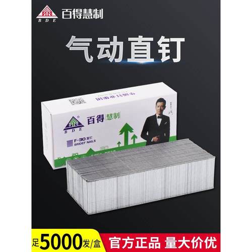百得枪钉F30直钉气动枪钉木工气钉F25 F20F15F10T38T50直排钉胶钉