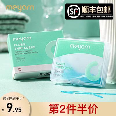 meyarn米妍正畸牙线牵引器箍牙矫正穿线器牙套引线器专用穿引器