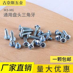 GB6560盘头三角牙自锁螺丝十字槽盘头自攻锁紧螺钉加硬M3M4M5M6