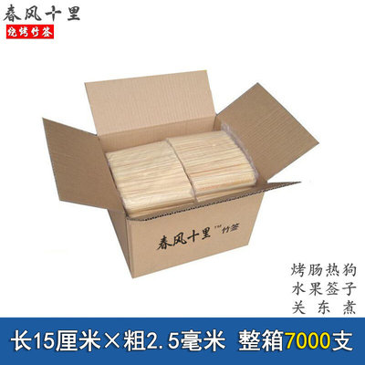 整箱竹签15厘米*2.5毫米7000支炸串吃水果臭豆腐热狗烤肠短小签子