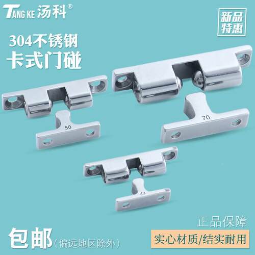 304不锈钢柜门碰珠锁C-BCAS/C-BCTS43/50/70MM门碰大力卡扣球形扣