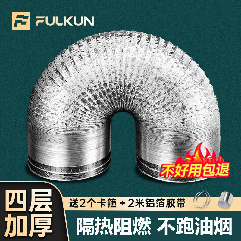 抽油烟机管道排烟管铝箔加厚抽烟机通用排气管厨房油烟机配件大全