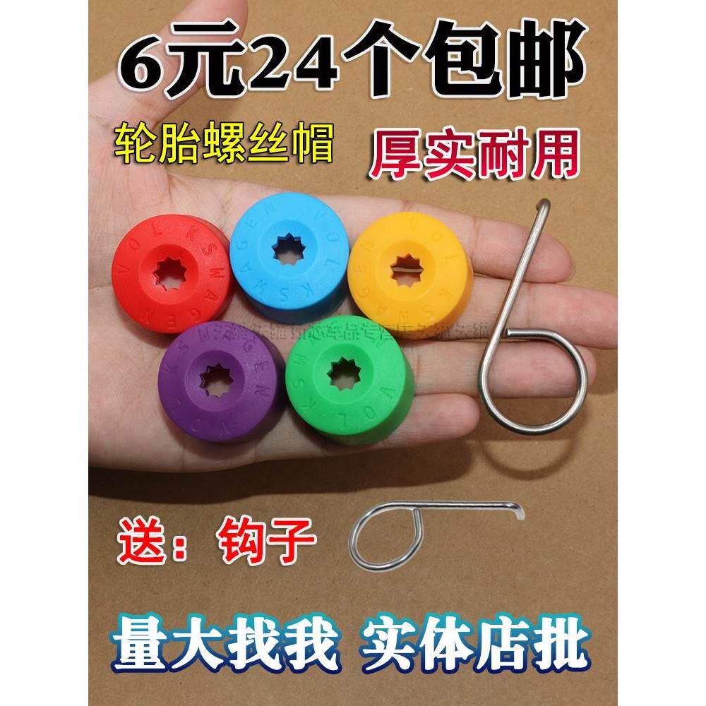 适配桑塔纳新老款捷达宝来速腾迈腾轮毂螺丝保护彩帽轮胎改装饰盖