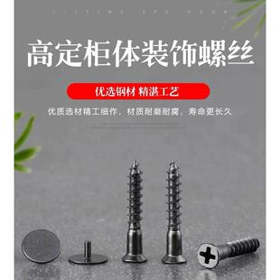 高定螺丝盖帽自攻螺丝拉抽屉拉手螺丝碳钢钉柜体十字螺丝衣柜配套