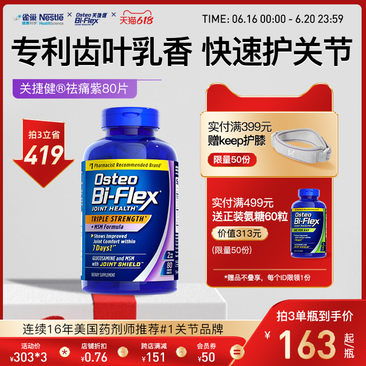 雀巢osteo关捷健氨糖小紫瓶安糖补软骨素美国进口关节骨维骨力