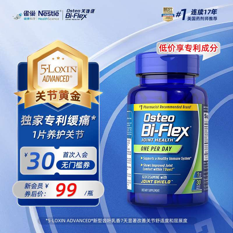 雀巢氨糖软骨素活力绿30片osteo关捷健进口骨维力关节养护补钙