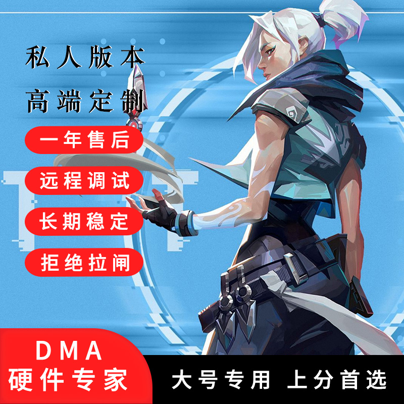 无畏契约电竞主播大号valorant瓦洛兰特国服【一对一辅助上分】