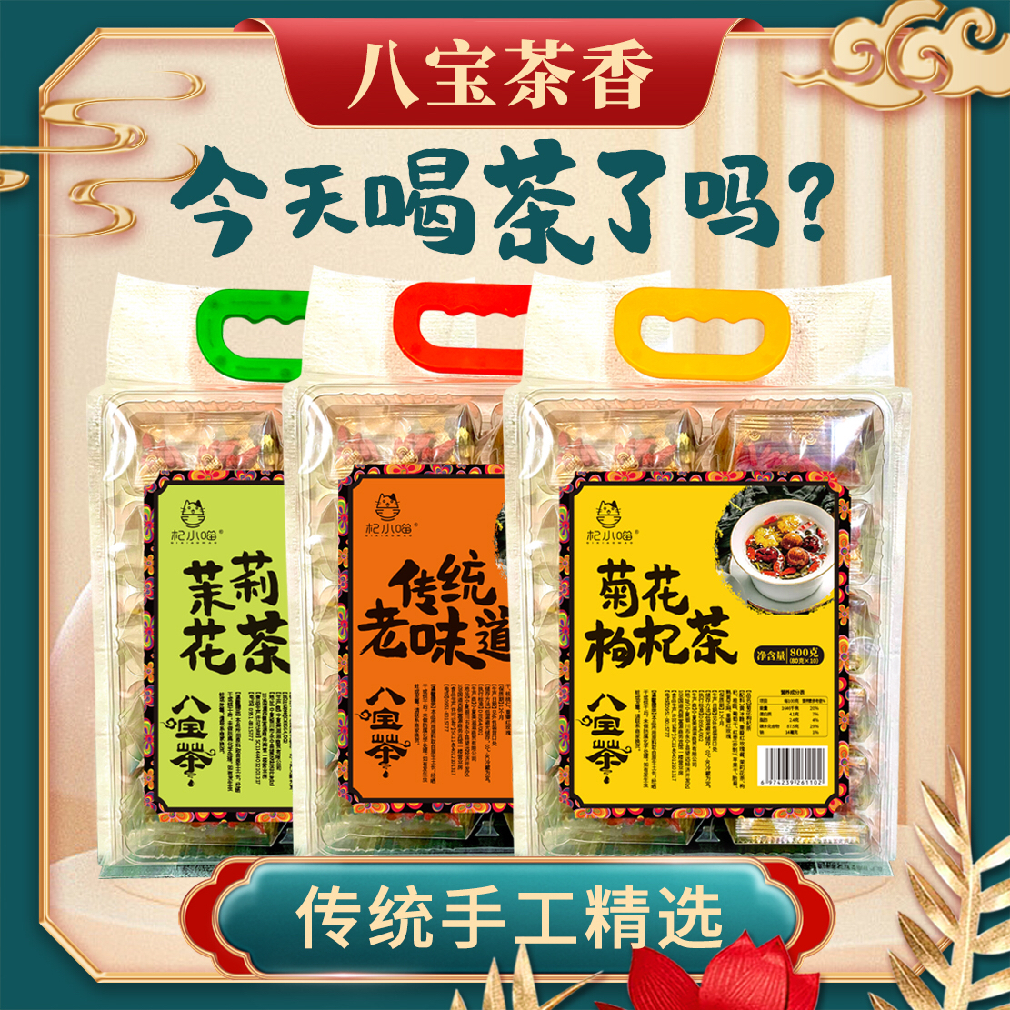 宁夏八宝茶吴忠盖碗茶枸杞玫瑰酱美滋滋八宝茶茉莉花茶老味道