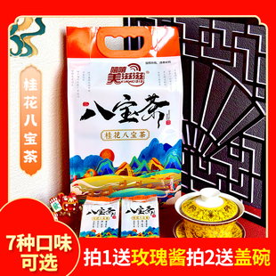 老味道桂花八宝茶10包装850g银川纯手工枸杞玫瑰酱盖碗茶兰州三泡