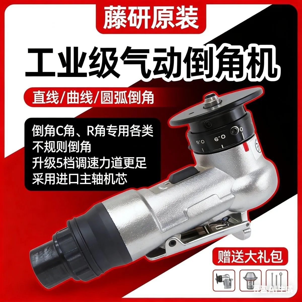 7号藤研气动倒角机 手持迷你去毛刺机 C角R角圆弧修边神器