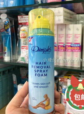 包邮正品Dimples蒂普莱斯脱毛膏腋下腿毛全身温和慕斯脱毛喷雾