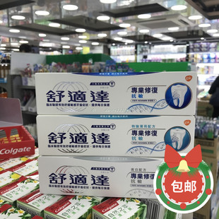 正品舒适达专业修复牙膏5天修复抗敏感疼痛100g薄荷美白清洁