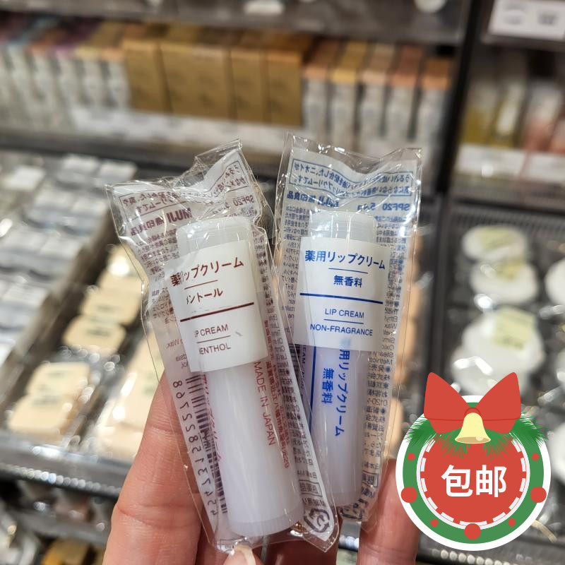 包邮正品 无印良品MUJI 润唇膏薄荷味/无香 滋润保湿唇部 日本产