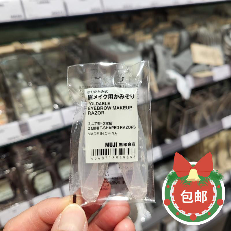 包邮正品MUJI无印良品小巧便携折叠式修眉剪刀剃刀