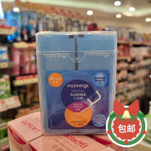 万宁mannings高拉力圆线牙线棒50支 卫生牙签便携装 独立包装