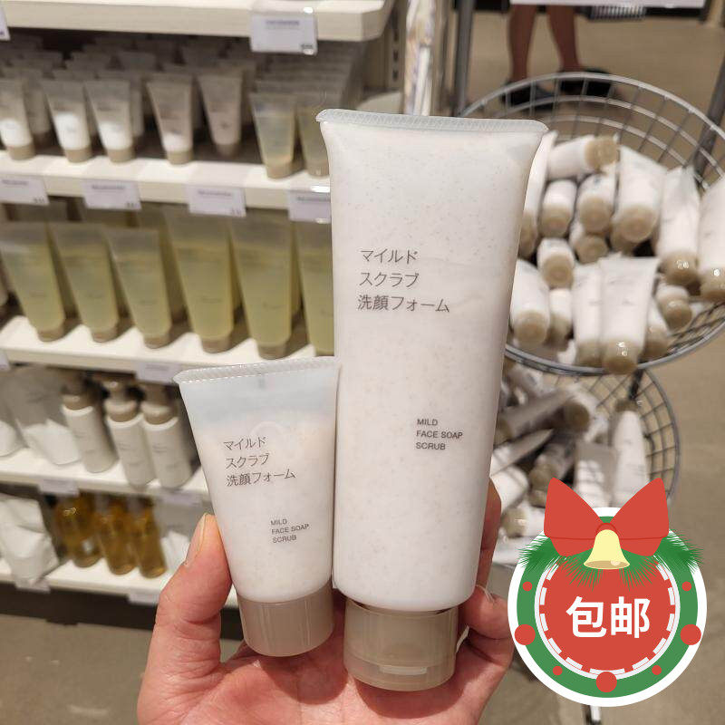 MUJI无印良品 温和磨砂洗面奶150g 保湿泡沫便携洁面乳30g 去角质