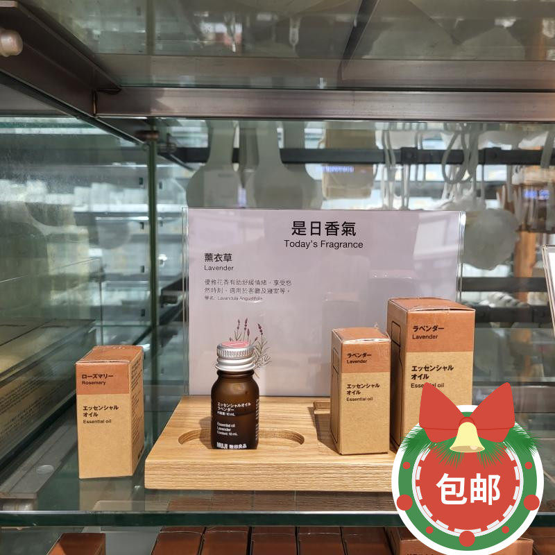 包邮正品 MUJI无印良品家用香薰精油芳香植萃提取精华香薰机使用