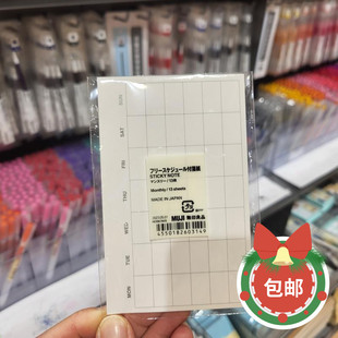 包邮正品MUJI无印良品便签便利贴便条纸 手账日程表星期方格