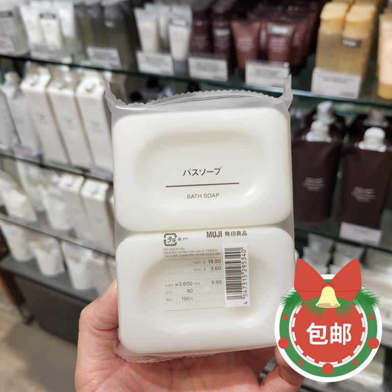 包邮正品MUJI无印良品沐浴皂2个装(无香味)肥皂温和滋润日本进
