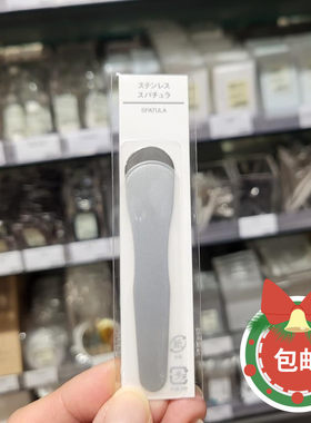 MUJI不锈钢便携面霜面膜刮勺