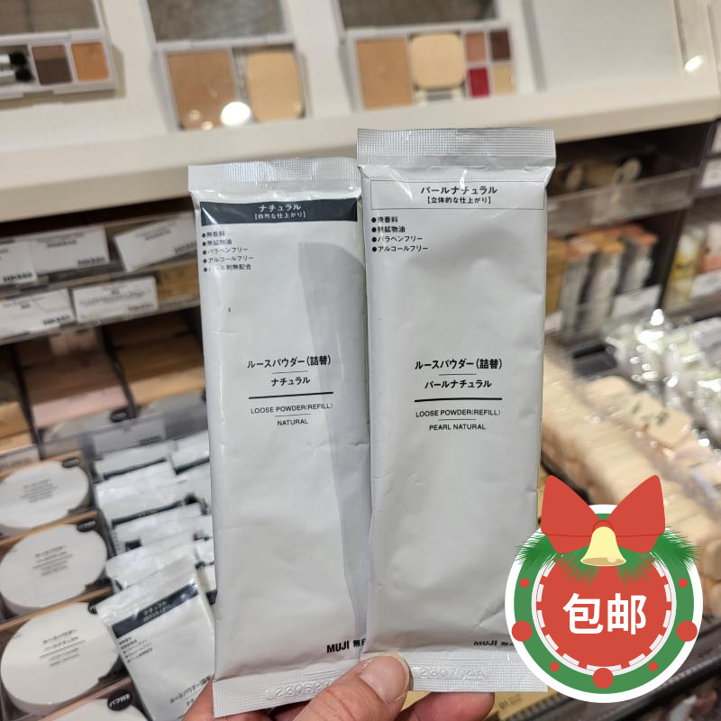 包邮正品 无印良品MUJI 散粉 蜜粉 补充替换装18g /正装18g