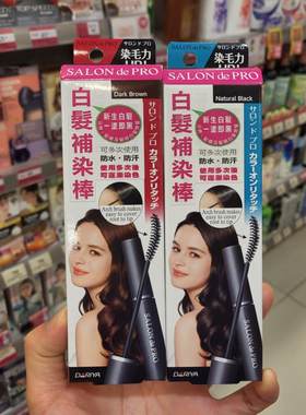 沙龙级遮盖白发染发棒临时补染笔
