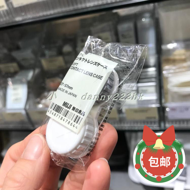 包邮正品 无印良品MUJI 软性隐形眼镜盒 27x57mm 日本进口
