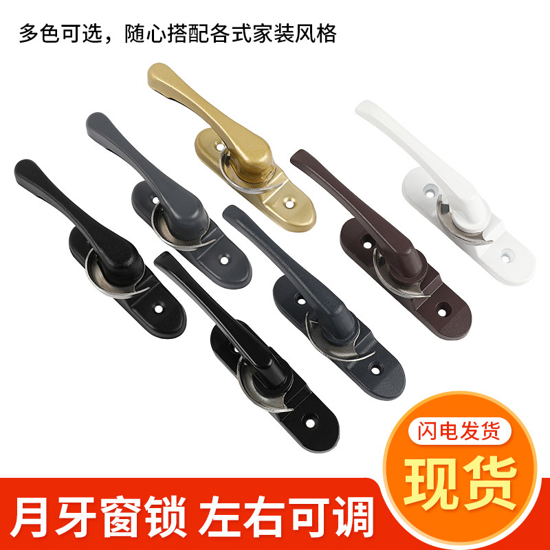 铝合金门窗锁扣月牙锁推拉窗户防盗防护不锈钢塑钢月牙窗锁配件