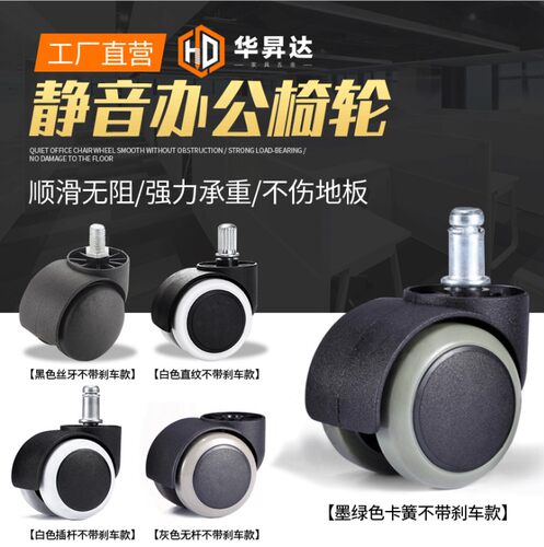 通用万向轮电脑椅配件滑轮静音