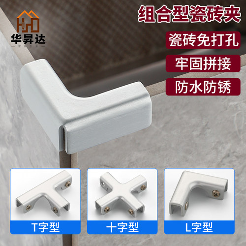 铝合金玻璃固定夹t型l形转角直护角槽子花箱菜池鱼缸瓷砖夹卡扣