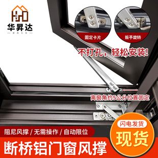 免打孔风撑断桥铝门窗阻尼限位器外内开窗户防风固定器撑杆定位器