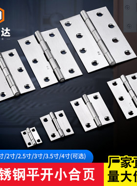 不锈钢平开迷你小合页小柜门1寸2寸3寸铰链合页加厚门窗五金配件