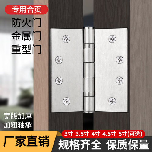 不锈钢平开合页重型34寸木门防火门美式宽版静音轴承铰链合页大全