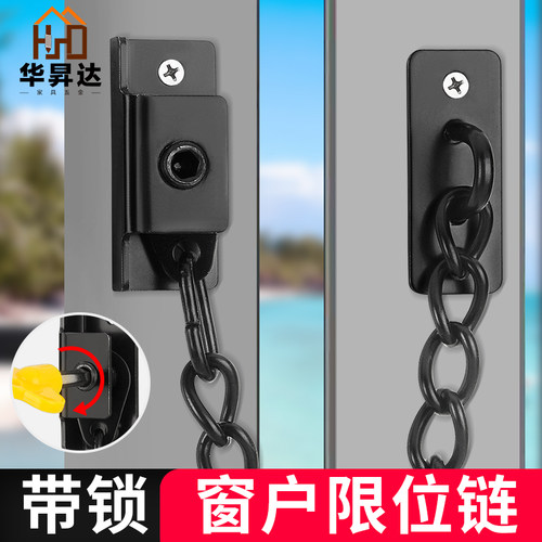 窗户限位器安全锁平开推拉窗限位链外开门窗儿童防护锁扣安全链