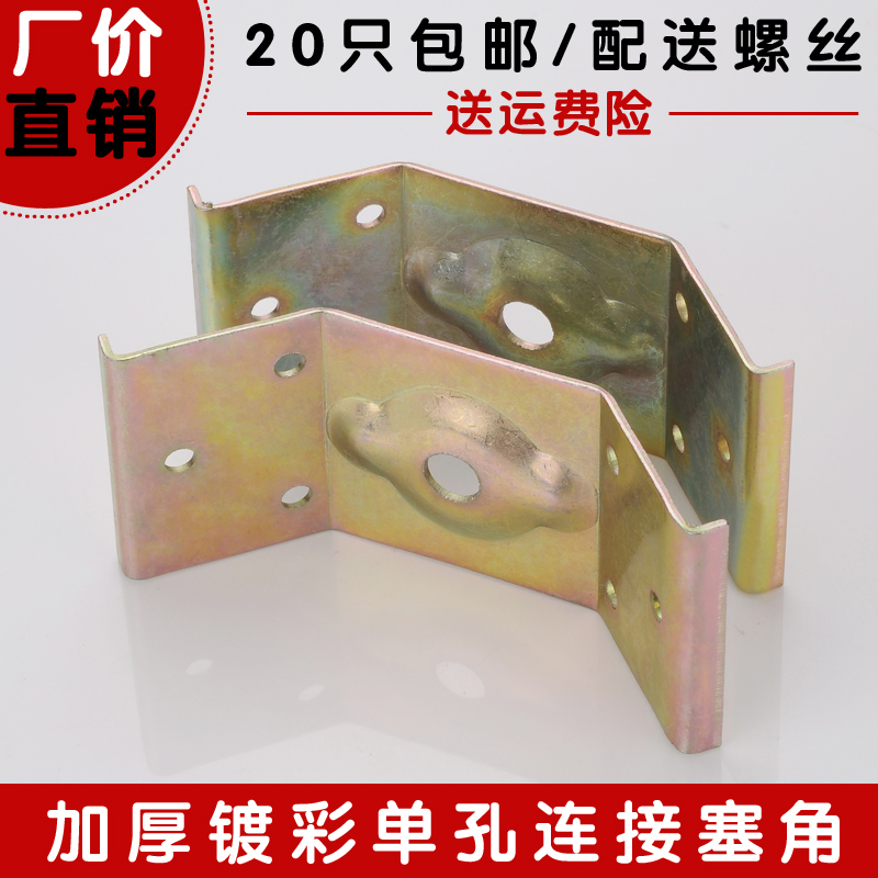 加厚餐台塞角钢琴桌椅铁角码床连接件桌腿塞角家具五金配件包邮