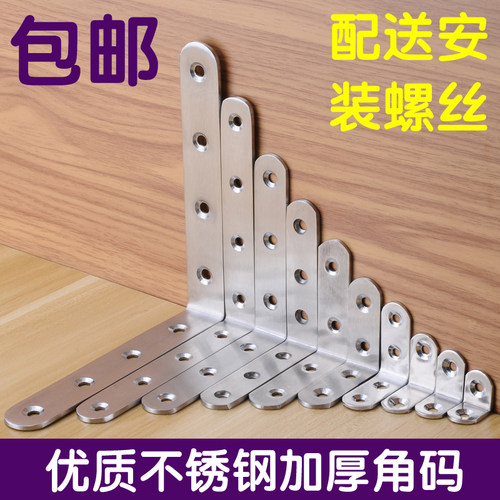 不锈钢角码加厚L型90度三角直角固定加固角铁支架家具连接件铁片