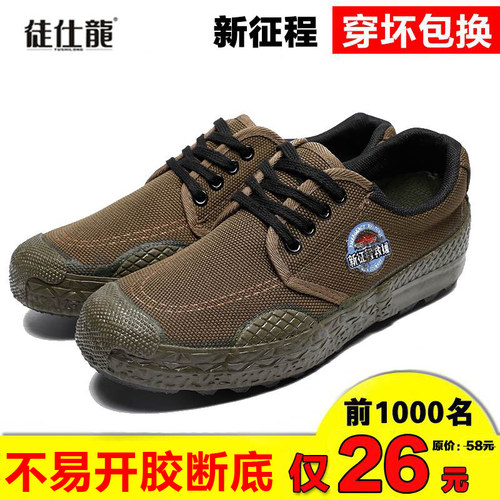 3517新征程耐磨透气解放鞋