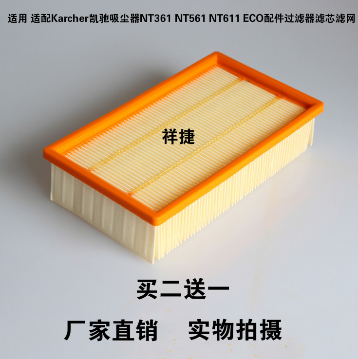 適配Karcher凱馳吸塵器NT361 NT561 NT611 ECO配件過濾器濾芯濾網在類目 生活電器, 生活家電配件, 吸塵器/掃地機配件中 - 來自Buy2taobao.com提供專業的淘寶代購服務
