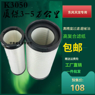 K3050适配东风天龙大力神雷诺340/375/420空气滤芯AA2960雷诺空滤