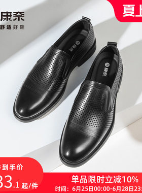 康奈男鞋2025夏季新款商务头层牛皮冲孔鞋百搭舒适镂空凉皮鞋