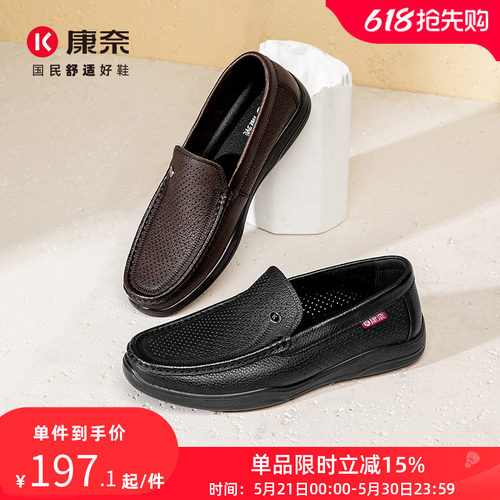 康奈男鞋2025年夏季新款时尚百搭舒适羊皮乐福鞋男镂空凉皮鞋