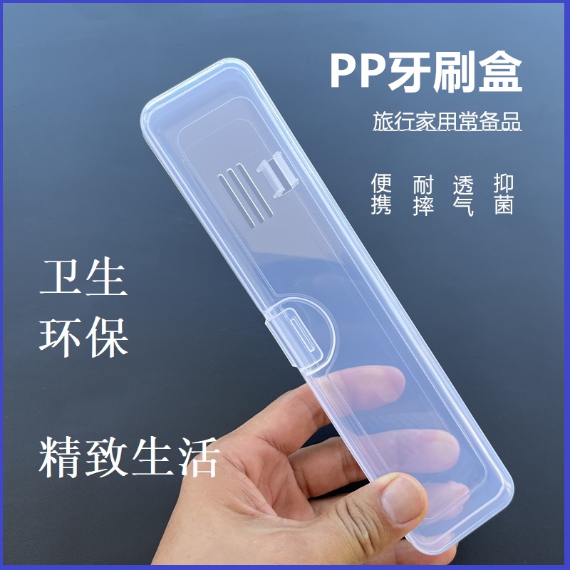 防尘透气透明塑料收纳盒牙具盒抑菌旅行便携式牙膏牙刷盒牙膏盒